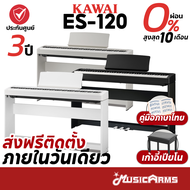 Kawai ES120 เปียโนไฟฟ้า รุ่นใหม่ของ Kawai ES110 จัดส่งด่วน ฟรีอุปกรณ์ครบชุด มีไฟล์คู่มือภาษาไทย ประก