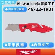 Luyang Hardware Tax Included Milwaukee Quick Back Utility Knife 48-22-1901