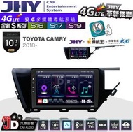 【JD汽車音響】JHY S系列 S16、S17、S19 TOYOTA CAMRY 2018~ 10.1吋 安卓主機。