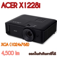 Projector ACER X1228i Wireless 4500 lm /1024x768(XGA) โปรเจคเตอร์ เครื่องฉายภาพ รับประกันตัวเครื่อง 