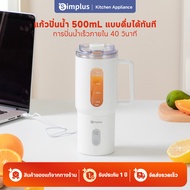 Simplus เครื่องปั่นน้ำผลไม้ แก้วปั่นแบบพกพาไร้สาย ขนาด 500 มล. ดีไซน์ทันสมัย พกพาสะดวก พร้อมแก้วสำรอ