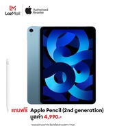 10.9-inch iPad Air Wi-Fi (2022) แถมฟรี Apple Pencil  2 มูลค่า 4990 บาท