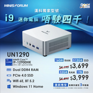 Minisforum - Intel Core i9 12900HK 16GB+512GB 高效能迷你電腦連Win11 UN1290 (香港代理獨家型號)
