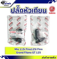 🚀ส่งเร็ว🚀 ปลั๊กหัวเทียน ปลักหัวเทียน Yamaha แท้ (เบิกศูนย์) ใช้กับ Mio115i Fino125i Finn Grand Filano GT125 รหัส 2BL-H2370-00 ปลั๊กหัวเทียนแต่ง ปลั้กหัวเทียน