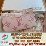 回収：LV粉色麻將包 舊手袋 腰包 斜挎包 水桶包 LV 手提包 二手手袋 LV腰包 阿瑪尼Armani 寶格麗BVLGARI 巴黎世家Balenciaga 普拉達PRADA、銀包、包包、中古、 二手