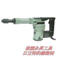 [工具潮流] 停產/日本 日立 HITACHI 馬來西亞廠 H41 水泥破碎機 電動鎚 鎚鑽