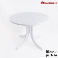 Srithai Superware โต๊ะสนาม โต๊ะพลาสติก กลม รุ่น T-16 สีขาว