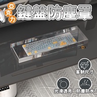 Acrylic Customized Anti-Dust Cover Keyboard Cloth Transparent Disk Storage D00