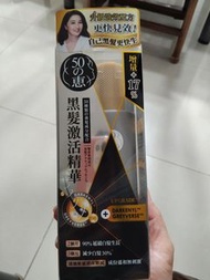 50惠黑髮激活精華(140)g