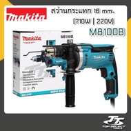 MAKITA สว่านกระแทก 16 mm 710 วัตต์ รุ่น M8100B/สว่านกระแทก MAKITA 5/8 นิ้ว พร้อมส่ง