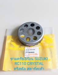 ชามครัช3ก้อน SUZUKI RC110 CRYSTAL สตาร์ทเท้า (เกรดA)