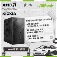 【AMD 華擎小鋼炮】AMD【6核】Ryzen5 5600GT+ASRock華擎 DeskMini X300 準系統+TEAM ELITE NB DDR4-3200 16G+鎧俠 KIOXIA Exceria G2 1TB