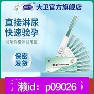下標加瀨免運 大衛水晶 早早孕試紙驗孕測孕棒檢測懷孕女高精度精準測試紙