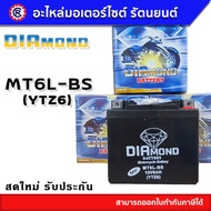 แบตเตอรี่ Diamond ( ไดม่อน ) MT6L-BS (YTZ6) 12V 6Ah แบตเตอรี่มอเตอร์ไซค์ แบตเตอรี่แห้ง - รัตนยนต์ ออ