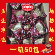 MCM美中美 YEE SANG BO CUI 薄脆一箱50包 批发 2026
