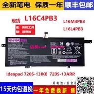 適用聯想L16C4PB3 Ideapad720S-13IKB 720S-13ARR電池L16L4/M4PB3