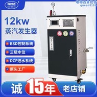 蒸汽發生器12kw杭州小型電鍋爐實驗室專用蒸汽發生器電加熱