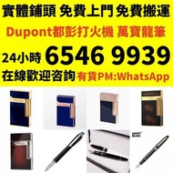 收打火機 鋼筆 墨水筆 簽字筆 原子筆 Dupont都彭打火機 S.T.Dupont都彭打火機 Dunhill登喜路打火機 cartier卡地亞打火機 等等各種打火機