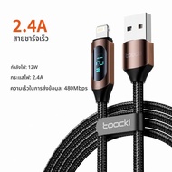 Toocki | สายชาร์จและถ่ายโอนข้อมูลเร็วสำหรับอุปกรณ์ Apple