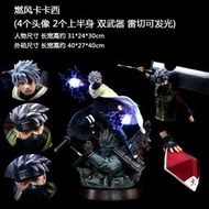熱賣 火影忍者GK燃風 旗木卡卡西 鳴人佐助 鼬 共鳴 模型擺件雕像手辦