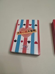 [現貨] 啤牌X真心話大冒險卡牌 撲克牌 派對遊戲 party 帶動氣氛 朋友 玩具