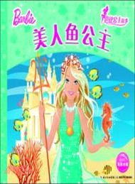 美人魚公主：芭比公主故事（簡體書）