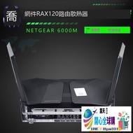 龍淵商行✨NETGEAR網件RAX120路由器散熱器底座支架6000M路由散熱風扇靜音