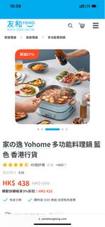 日本Yohome 家の逸 多功能料理鍋