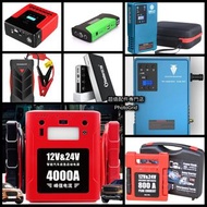 全新 各種款式汽車應急啟動電池 救車寶 過江龍 壞電救星 jump starter 免拖車 12V/24V 電油/柴油車 各類型車種均適用 私家車 電單車 貨van 中型重型 掛接 小巴 旅遊巴 發電