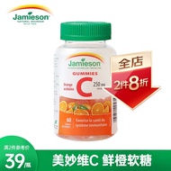 健美生Jamieson 维生素C软糖（鲜橙味）60粒 成人男女补充VC 提高免疫力 加拿大进口