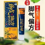 Lishen Athlete's Foot Cream Herbal Milk Partial Prescription Relieve Foot Odor Athlete's Foot Itchy 