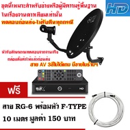 รองรับไทยคม8 PSI OKD จานรับสัญญาณดาวเทียมไทยคมเล็ก 35 ซม. + PSI กล่องรับสัญญาณดาวเทียม รุ่น S2X HD-ฟรีสาย RG-6 พร้อมหัว F-TYPE 10 เมตร-กล่อง