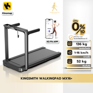 [NEW] KINGSMITH WalkingPad MX16+ ลู่วิ่งออกกำลังกายไฟฟ้า พับเก็บได้ เชื่อมต่อแอป KS Fit ความเร็ว 1-1
