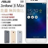 ASUS ZenFone3 Max ZC520TL 2G/16G (空機)全新未拆封原廠公司貨 Zenfone 2 3