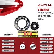 ชุดโซ่สเตอร์ ALPHA เปลี่ยน Yamaha YZF-R15 (17-22) / MT-15 (18-22) / XSR155 โซ่ D.I.D 428 HDS สีเหล็ก