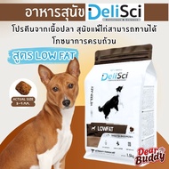 อาหารสุนัข Delisci สูตร Low Fat น้ำหนัก 1.5 กิโลกรัมต่อถุง