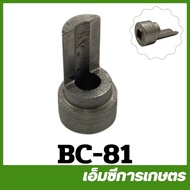 BC-81 Shaft Welding Head Grass Cutter