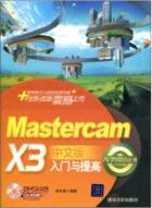 MasterCAM X3中文版入門與提高(配光盤)（簡體書）
