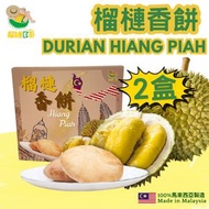 2盒-榴槤B哥馬來西亞貓山王榴槤香餅 240G