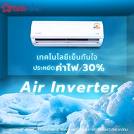 [ส่งฟรี ไม่ติดตั้ง] แอร์ สตาร์แอร์ Star Air แอร์คนไทย อินเวอร์ทเตอร์ 12000 BTU
