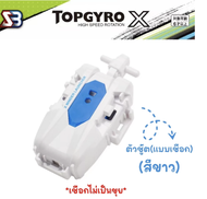 พร้อมส่ง รวมมิตร อะไหล่เบย์เบลด และ สนามเบย์เบลดทุกขนาด เล่นกับเบเบลด และอุปกาณ์ ได้ทุกรุ่น Beyblade