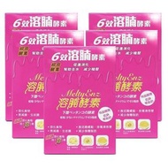御藥堂 - 6效溶腩酵素 (10粒裝) 5盒组合装