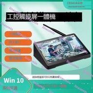 CENAVA辰想H10PRO工業工控觸摸一體機工業平板電腦盒式顯示屏觸控小電腦windows10/安卓/linux系統