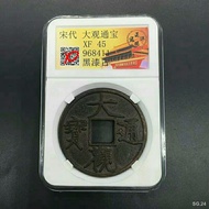 Ancient coin collection Song Dynasty copper coin Song Dynasty Daguan Tongbao fold ten black lacquer ancient Daguan Tongb