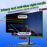 PRIVACY FILTERฟิล์มกันเสือกกันกระแทก ฟิล์มกรองแสง กันรอยกันแตก21.5"-22"-23.6"-23.8"-24"-27"-32"16:9/