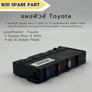 Fuse Panel Toyota Hilux 2013 (E) 82641-71020 New Product There Is A Mark. Genuine Center Work 1