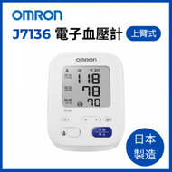OMRON - 日本製歐姆龍OMRON J7136 手臂式電子血壓計 | 平行進口 代替舊版HEM-7136