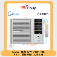 MW09CRF8E CubicCool系列 1匹變頻淨冷窗口機+ 窗口機基本安裝
