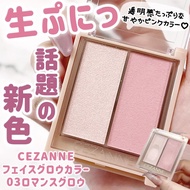 OMD |Latest Color Launch Japan CEZANNE Brightening Cream Highlighter/Blush Palette Cezanne Blush