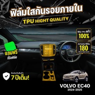 Car Interior Protection Film VOLVO EC40 2024-2026 FULL SET Scratch And UV Genuine TPU Grade 1